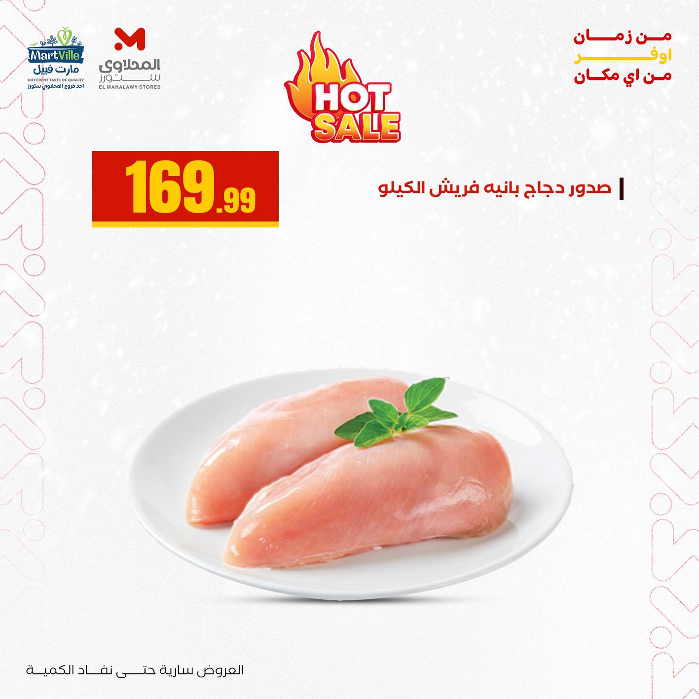 el-mahallawy offers from 19dec to 24dec 2025 عروض المحلاوي من 19 ديسمبر حتى 24 ديسمبر 2025 صفحة رقم 2